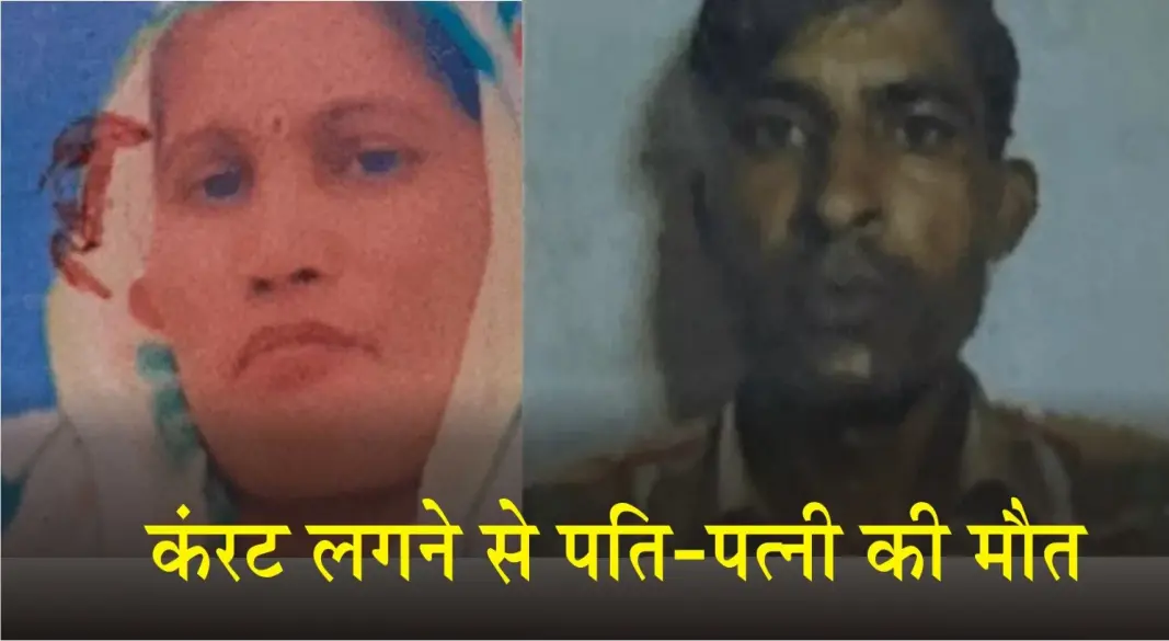 मृतक दपंति के फाइल फोटो